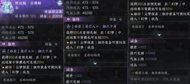 逆水寒尘梦探虚独珍掉落完整指南