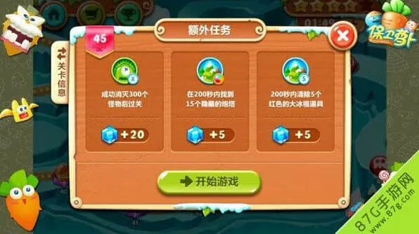 保卫萝卜萝卜