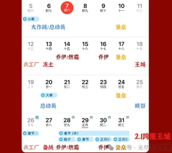 无尽冬日2025春节活动日历表详细教程
