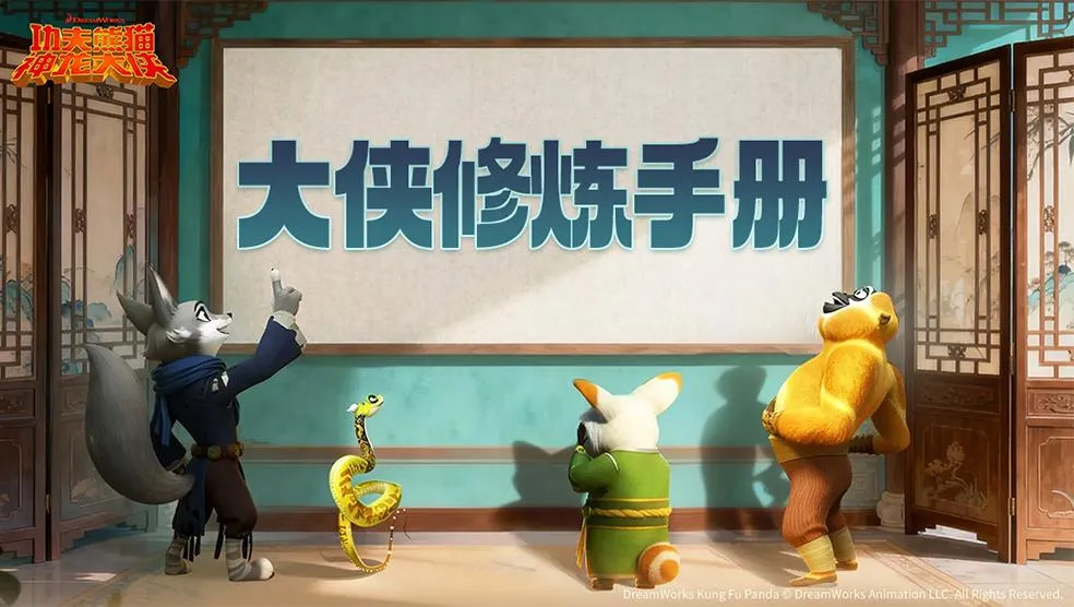 功夫熊猫:神龙大侠战力