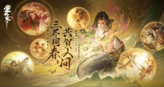 逆水寒2025春节版本活动预告玩法最全攻略