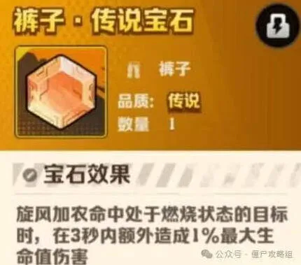 《向僵尸开炮》风百宝石搭配完整指南