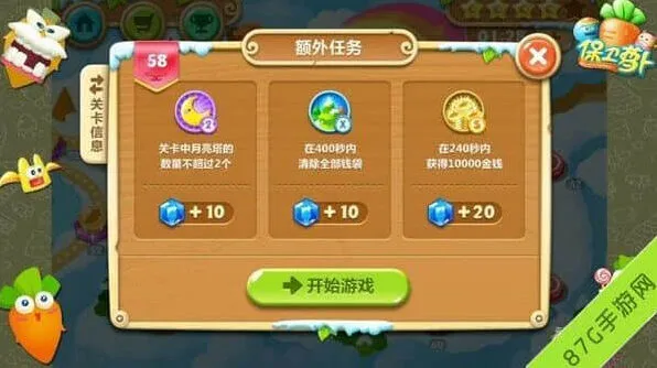 保卫萝卜萝卜