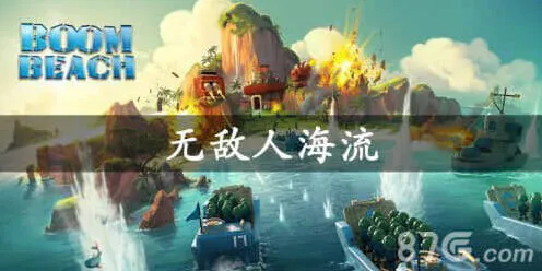 海岛奇兵人海战术运用完整攻略