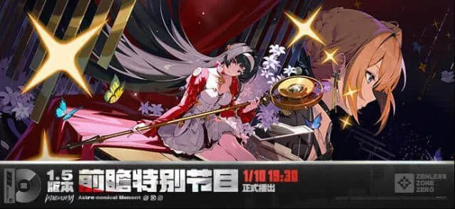 《绝区零》1.5前瞻兑换码300菲林礼包一览教程