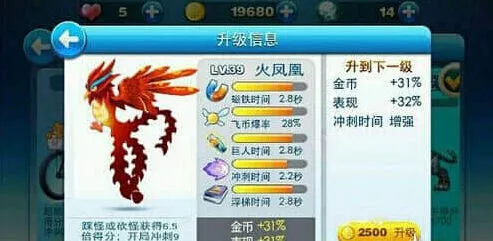 《天天酷跑》中秋节新坐骑火凤凰流程