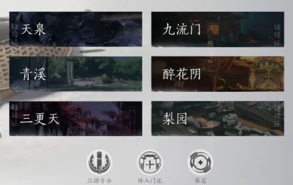 燕云十六声门派选择攻略全解析