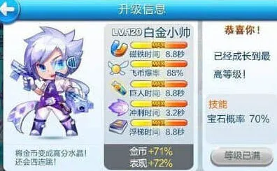 天天酷跑白金小帅获得全教程