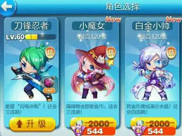 天天酷跑小魔女满级属性详细流程