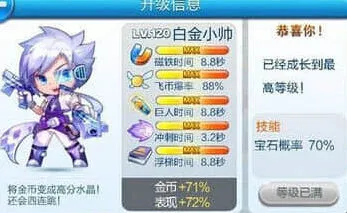 天天酷跑白金小帅和超能少年属性对比详细教程