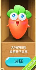 保卫萝卜2萝卜种类技能流程详解