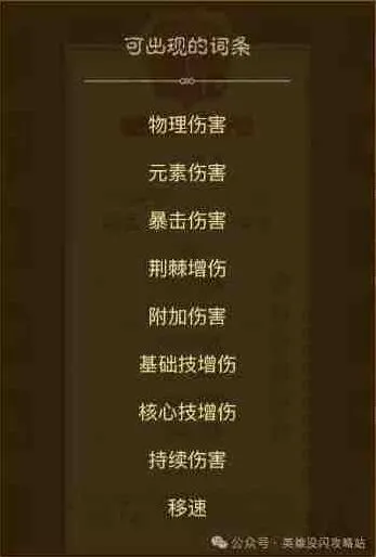 英雄没有闪暗能词条属性详细流程