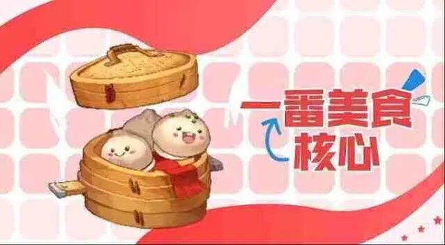 《向僵尸开炮》一番美食爆料最新详解