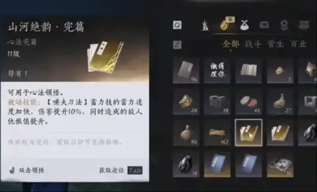 燕云十六声裂石威心法入手教程