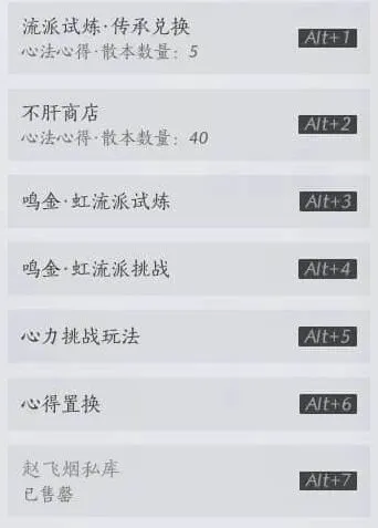 燕云十六声心法置换准备全览