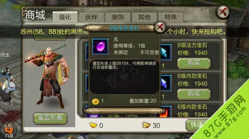 罗斯方块：6级宝石属性教程