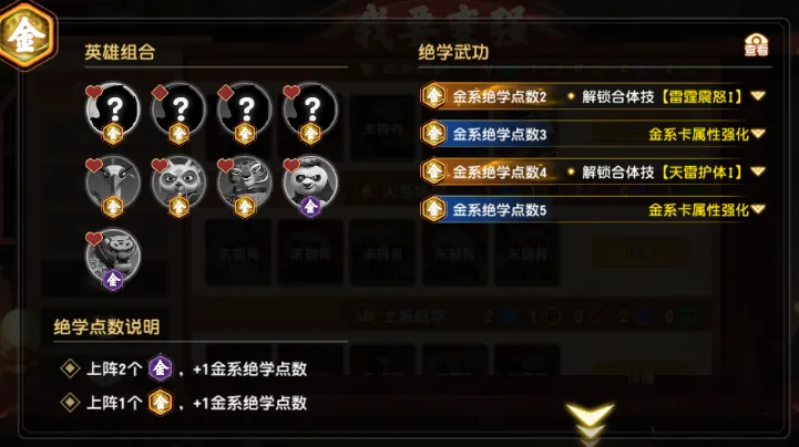 功夫熊猫:神龙大侠点数