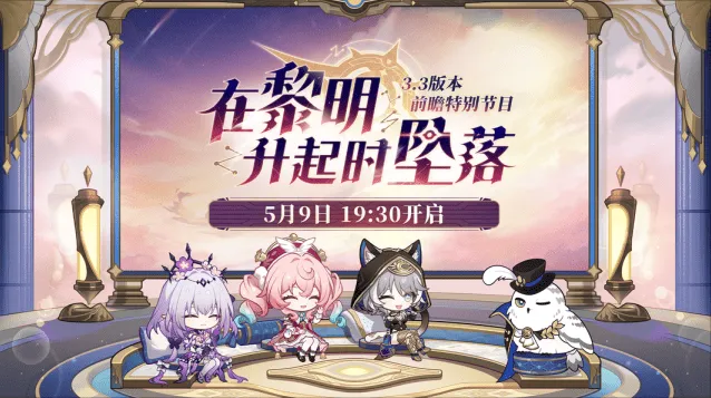 崩坏星穹铁道3.3前瞻直播300星琼兑换码攻略