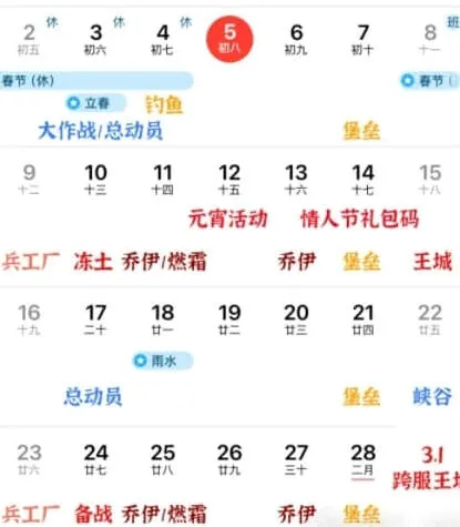 无尽冬日元宵节情人节2月活动时间表最全指南