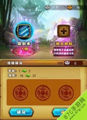 《仙剑奇侠传》技能研习全攻略