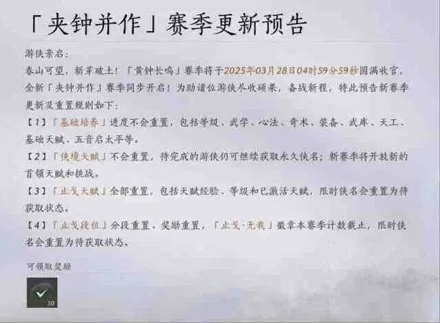 燕云十六声 黄钟长鸣赛季重置项目一览
