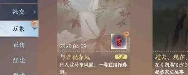 逆水寒手游与君祝春风成就最全流程