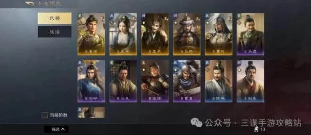 《逐鹿》S6霸业卡包武将战法一览全面教程