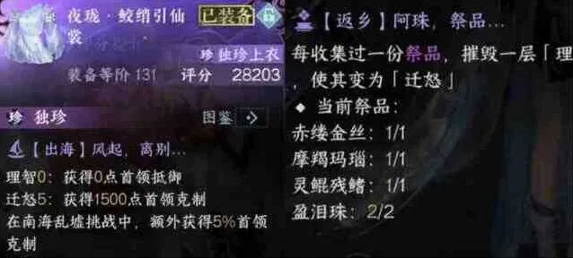 逆水寒鲛绡引仙裳教程详解