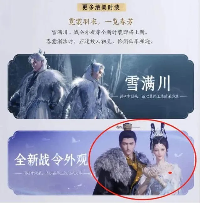 《燕云十六声》新战令时装二选一外观图文指南