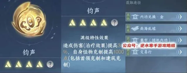 逆水寒内功