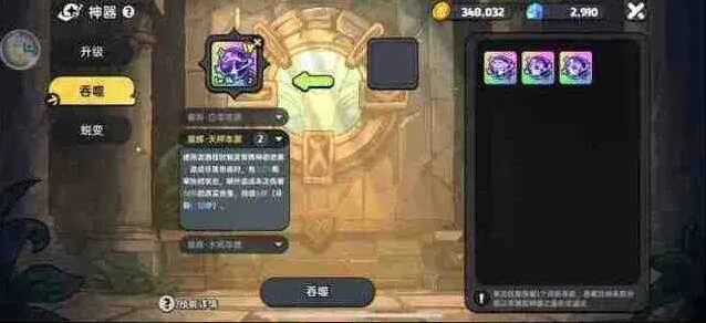 英勇之地神器选择指南推荐