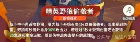 剑与远征启程超凡挑战精英野狼偷袭者完整详解