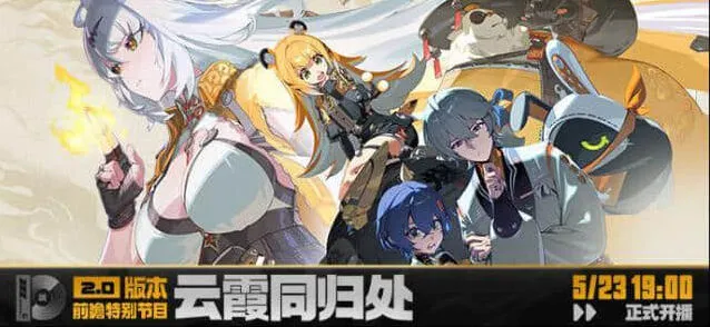 绝区零2.0前瞻直播兑换码300菲林礼包流程