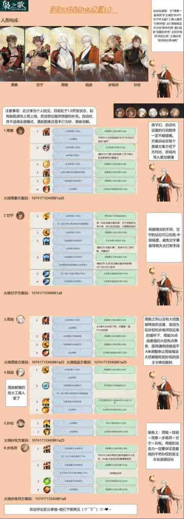 三国志火烧队自动设置分享码详细教程