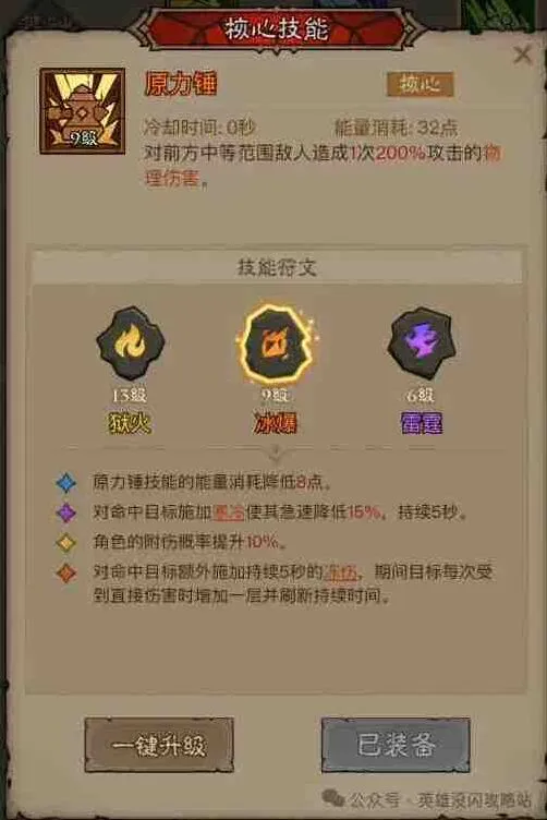 《英雄没有闪》冰锤流玩法攻略