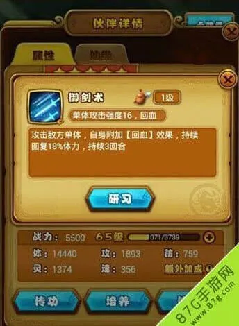 仙剑奇侠传技能升级图文详细教程