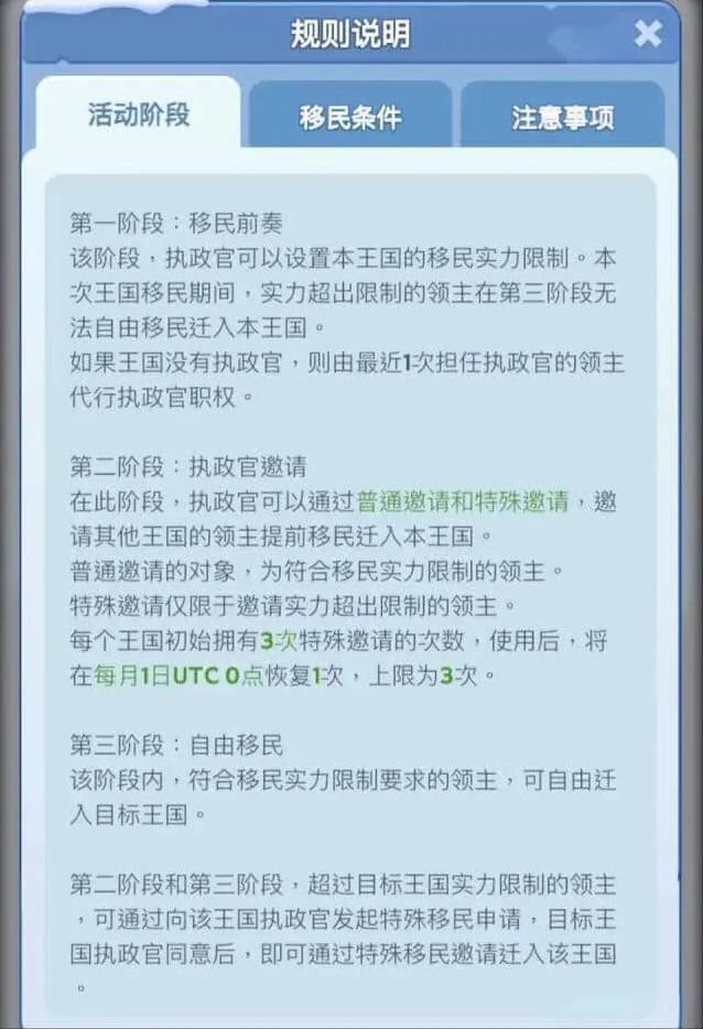 无尽冬日4月移民区间分组情况列表