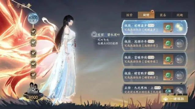 《逆水寒》九州飞光季藏点完整教程