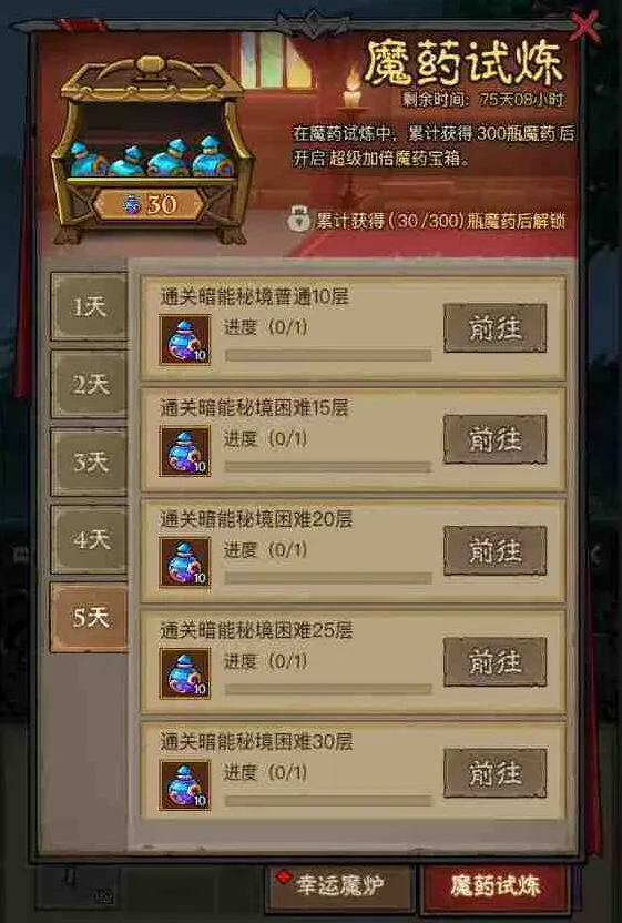 英雄没有闪魔药试炼幸运魔炉玩法详解教程