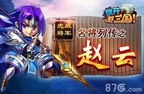 《一路》：赵云传流程