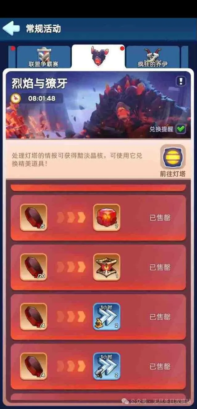 无尽冬日獠牙