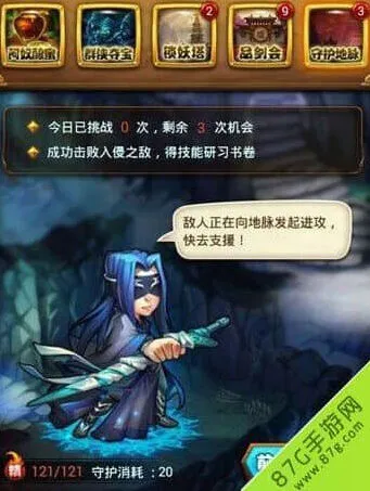 仙剑奇侠传守护地脉玩法详细指南