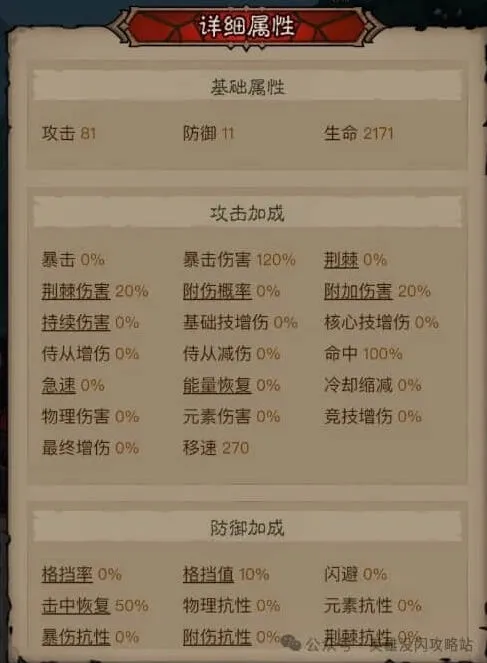 英雄没有闪属性效果详细指南