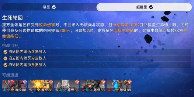 《崩坏星穹铁道》3.2星芒启明第二天生死轮回解析