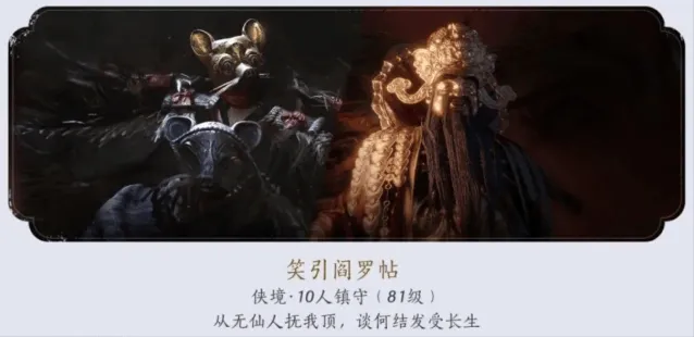 《燕云十六声》笑引阎罗帖十人攻略