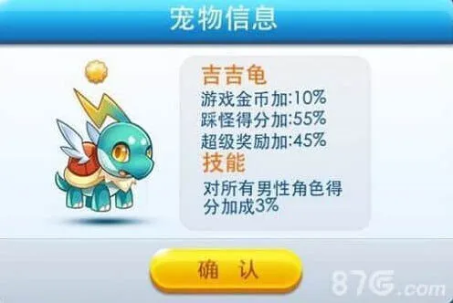 《天天酷跑》吉吉龟属性搭配指南