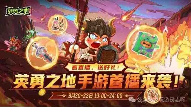 英勇之地装备搭配推荐玩法教程
