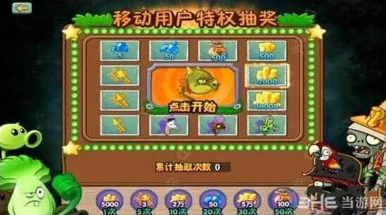 植物大战僵尸2抽奖修改玩法指南