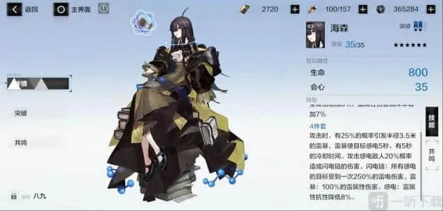 战双帕弥什海森意识攻击加成详解