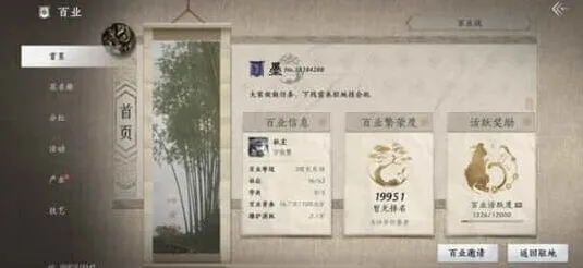 燕云十六声百业